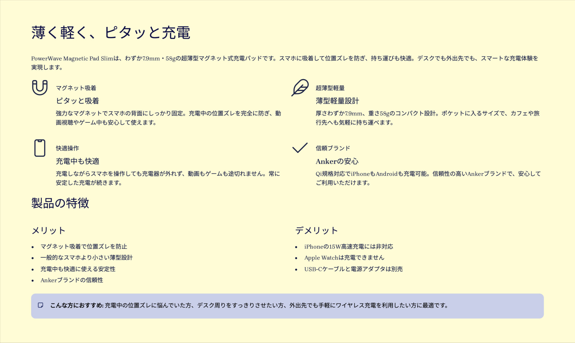 PowerWave Magnetic Pad Slimを評価!|ピタッと吸着、薄軽マグネット充電器! のまとめスライド