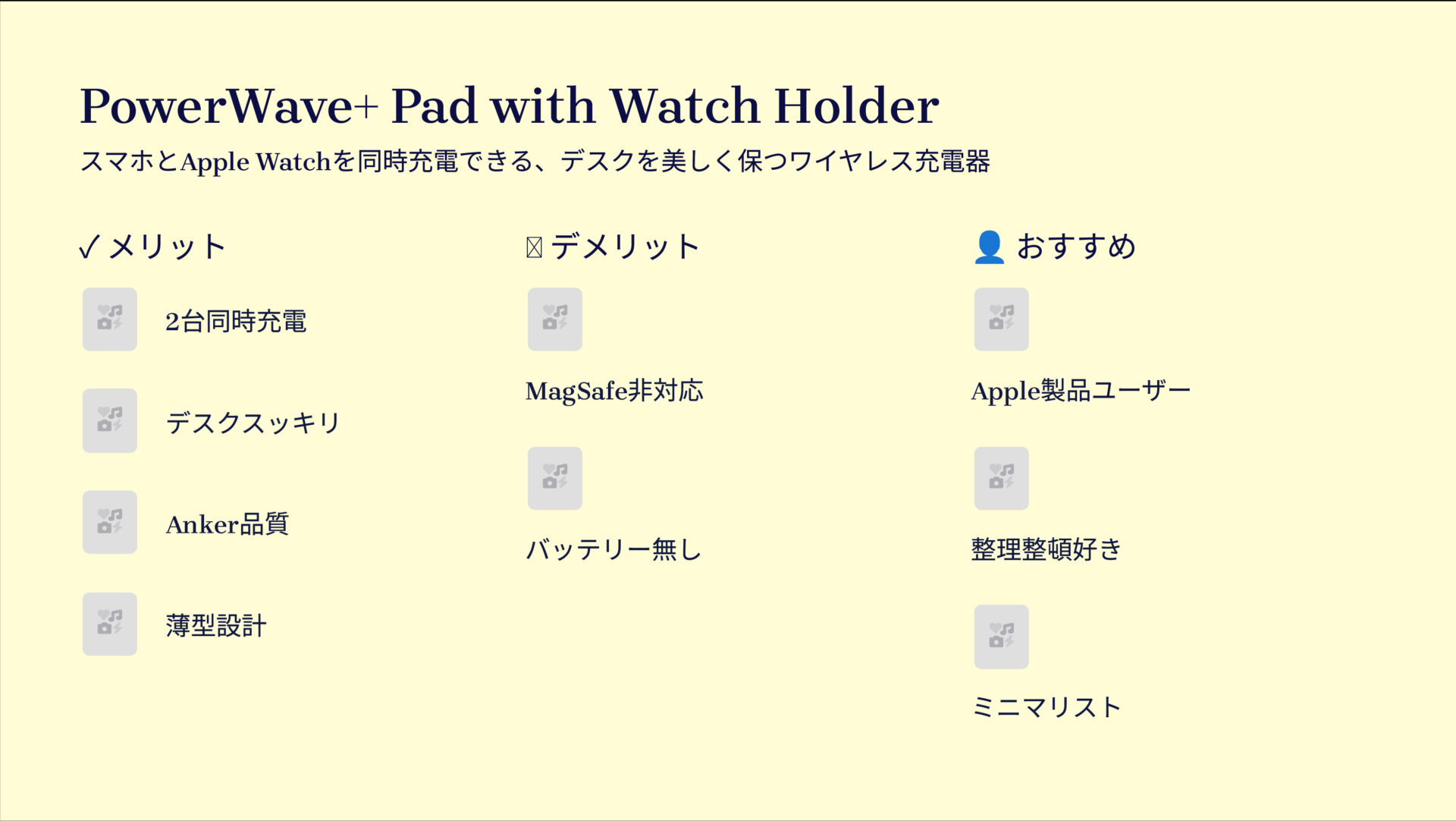 PowerWave+ Pad with Watch Holderを評価！｜2台同時、美しくチャージ。 の評価サマリー図