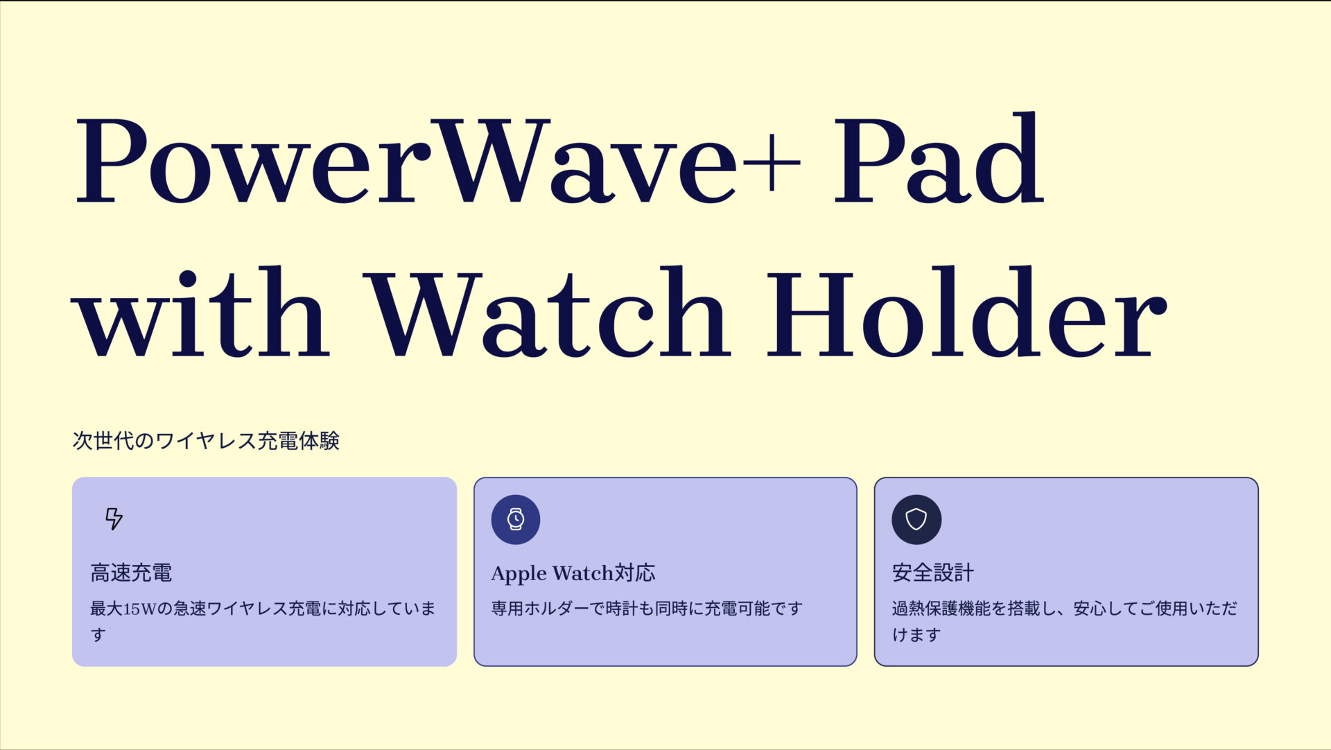 PowerWave+ Pad with Watch Holder のアイキャッチ画像