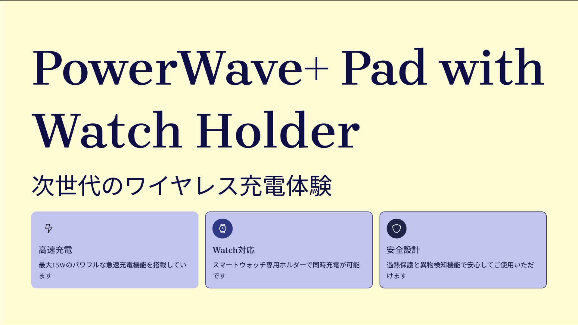 PowerWave+ Pad with Watch Holder のアイキャッチ画像