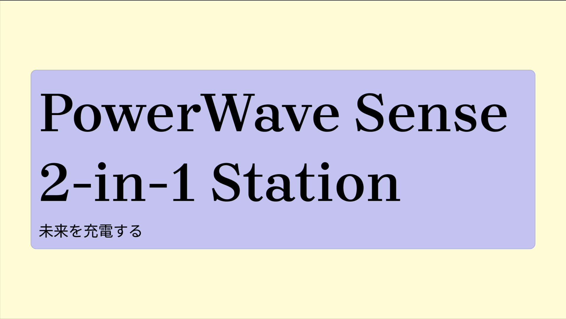 PowerWave Sense 2-in-1 Station のアイキャッチ画像