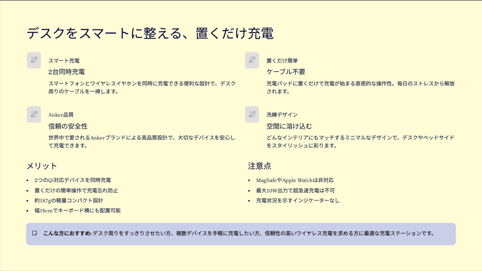 PowerWave Sense 2-in-1 Stationを評価!|置くだけスマート充電!デスクも心もすっきり のまとめスライド