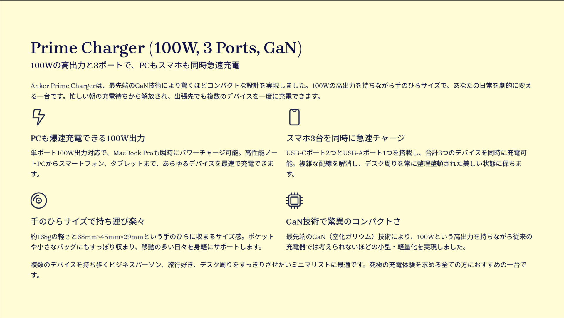 Prime Charger (100W, 3 Ports, GaN)を評価！｜一台で全て急速。新時代の充電器。 のまとめスライド