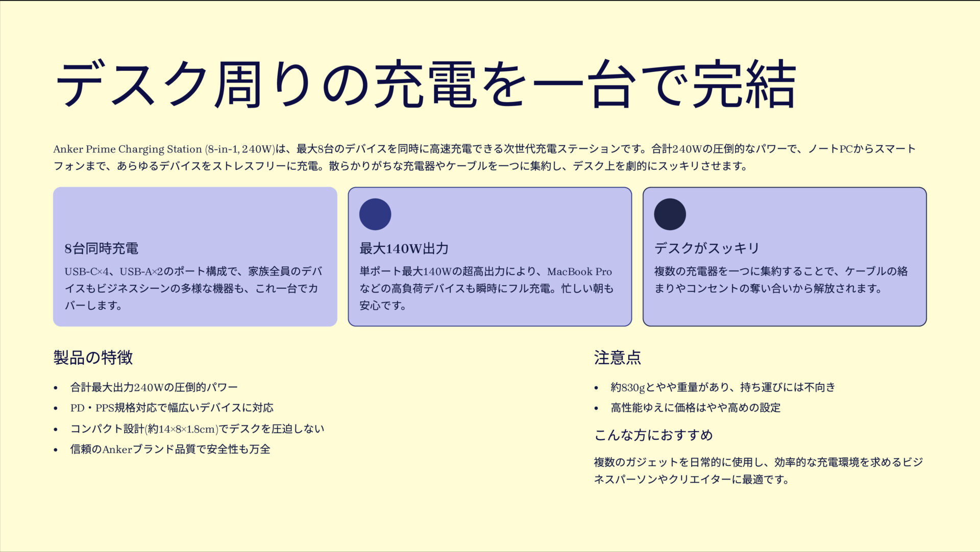 Prime Charging Station (8-in-1, 240W)を評価!|充電革命。デスク、一点突破。 のまとめスライド
