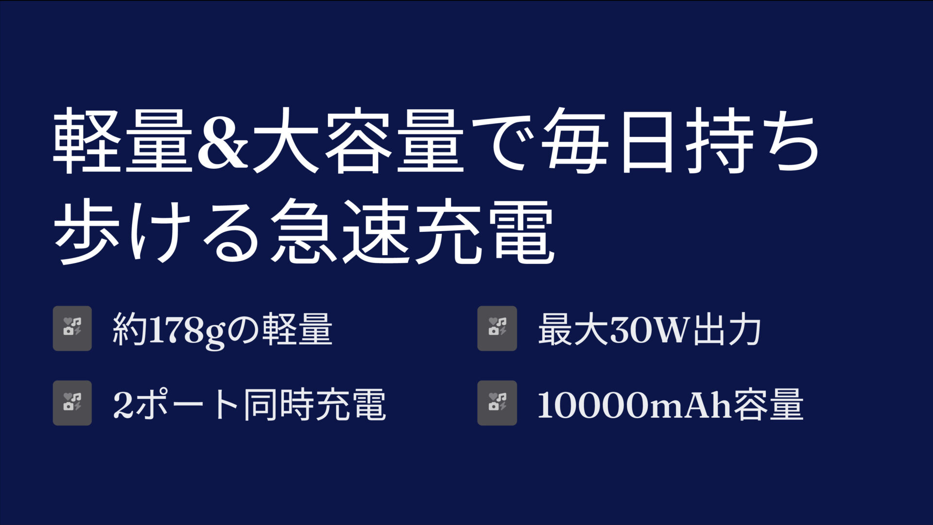 SMARTCOBY Pro 30W 2Cを評価!|手のひらサイズに30W高速充電!毎日使える頼れる相棒 のまとめスライド