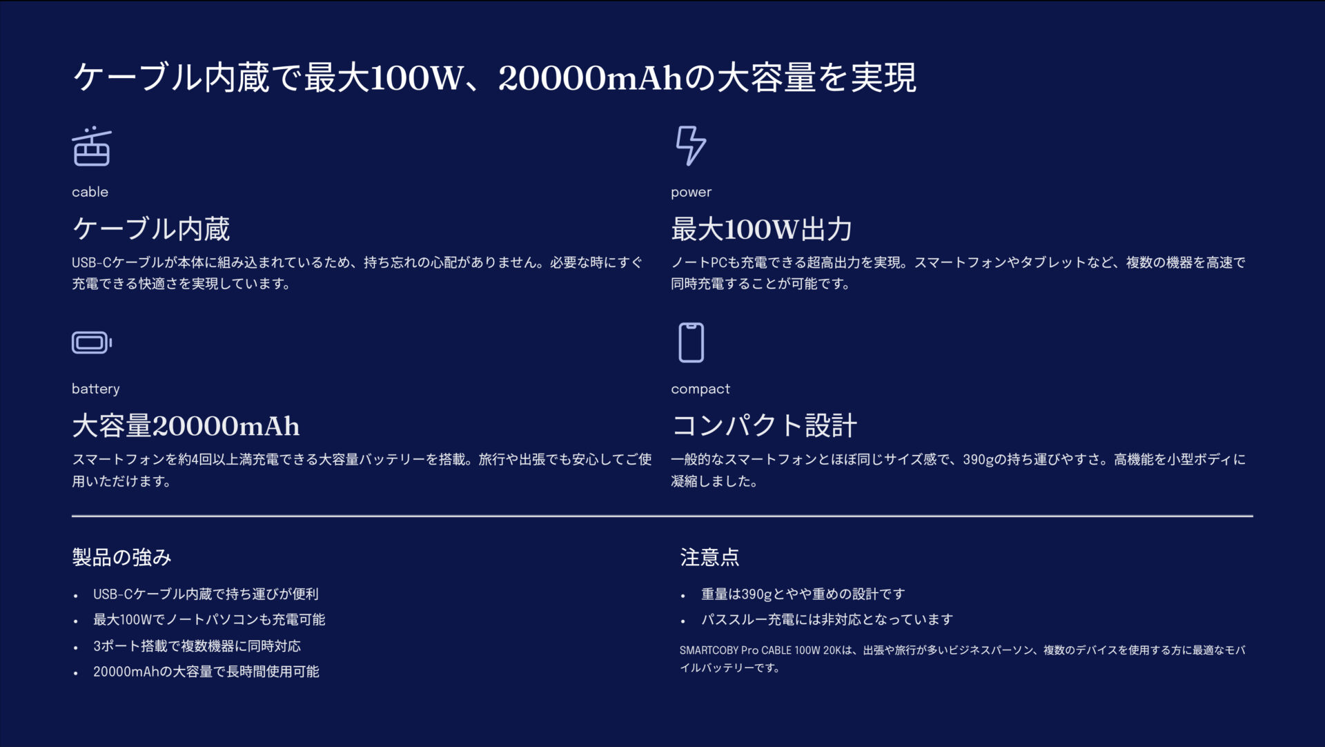 SMARTCOBY Pro CABLE 100W 20Kを評価！｜ケーブル一体型！ノートPCも充電できる頼れる大容量バッテリー のまとめスライド