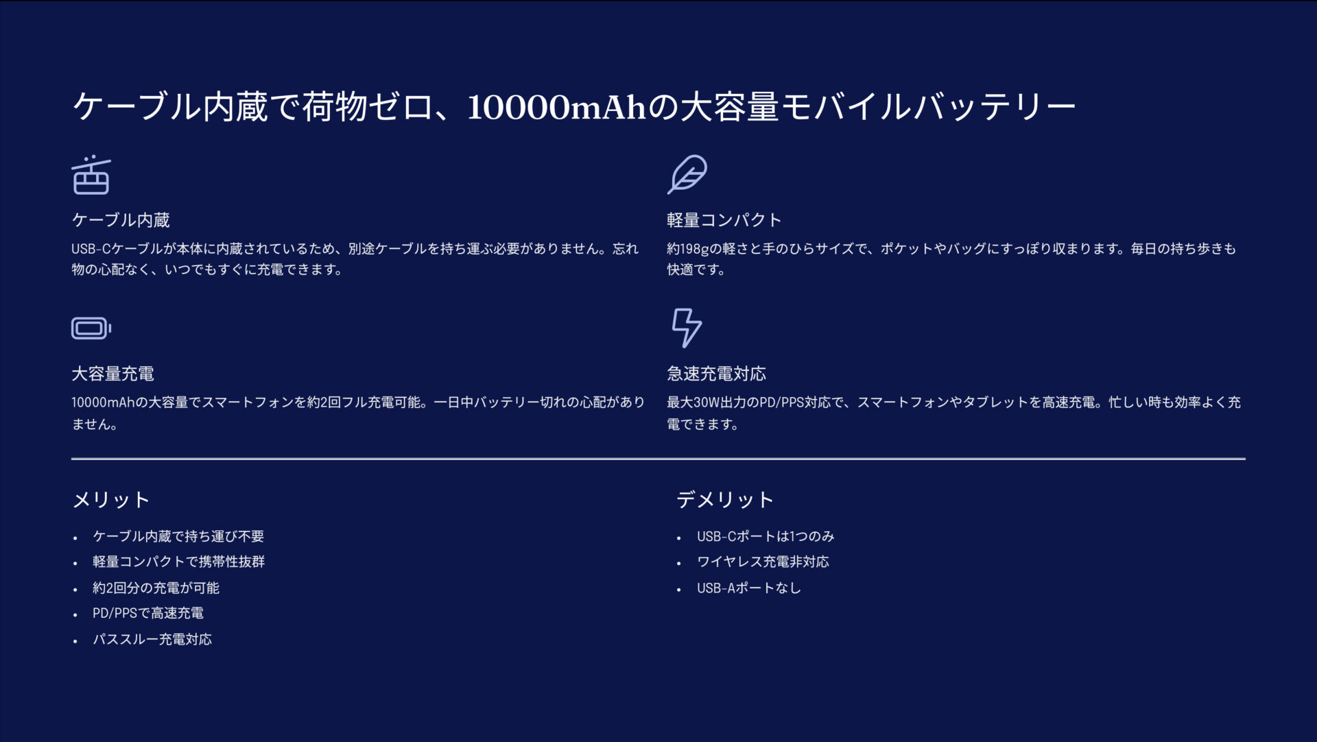 SMARTCOBY Pro CABLE Lを評価!|ケーブルいらずで、いつでもどこでもスマート充電! のまとめスライド