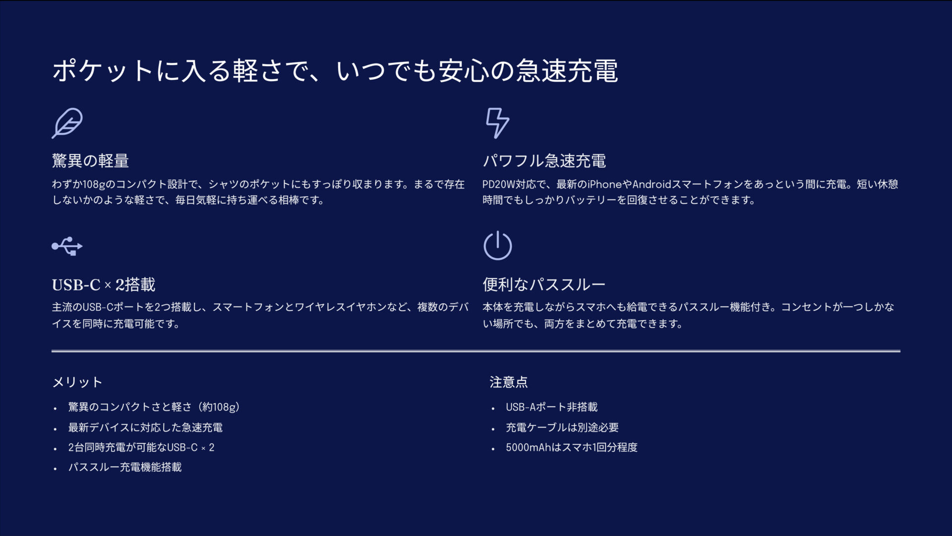 SMARTCOBY SLIM 5000mAhを評価!|財布より薄い!手のひらサイズの高速充電 のまとめスライド