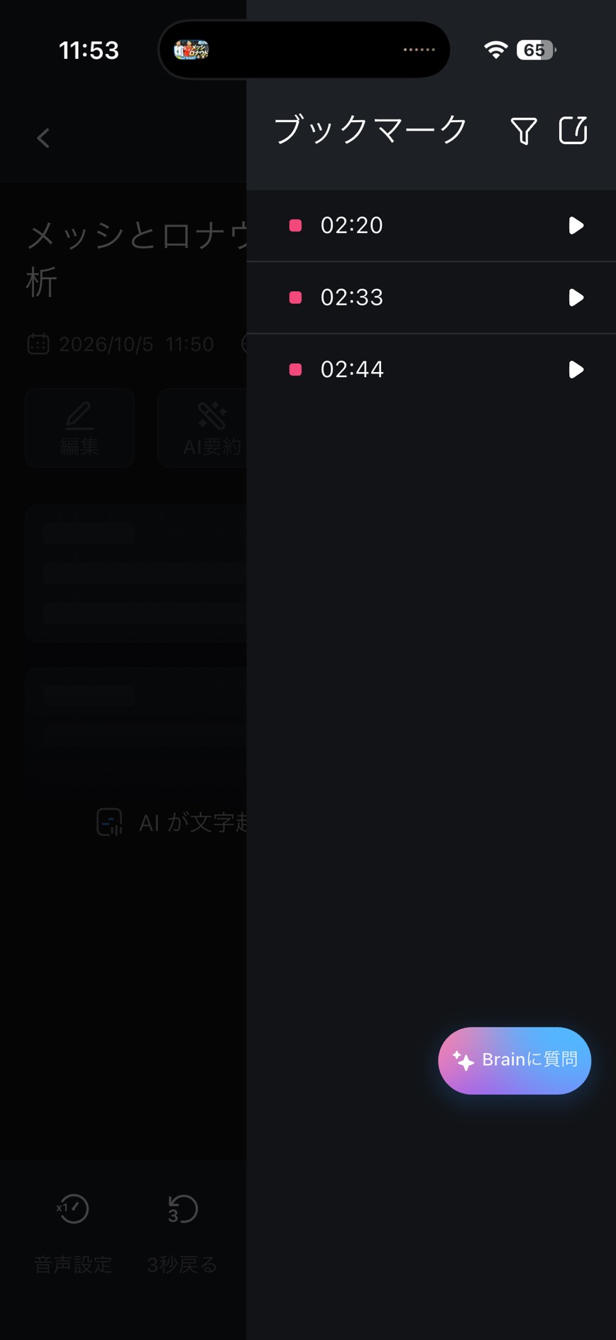 Nottaアプリのブックマーク一覧。02:20・02:33・02:44の3か所が再生ボタン付きで並んでいる
