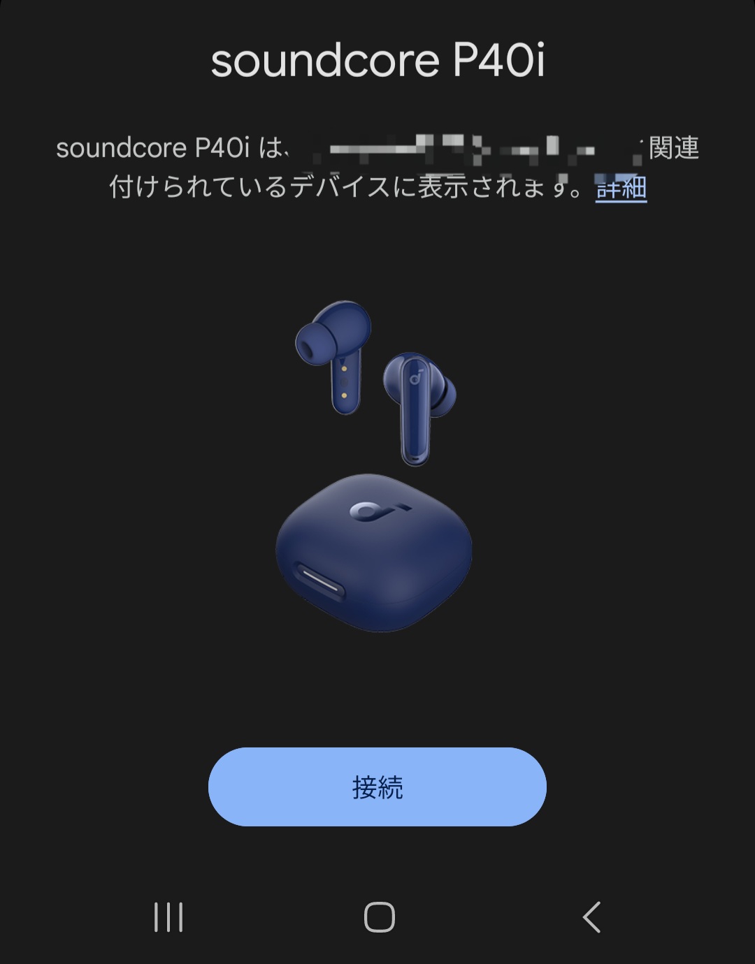 『Anker Soundcore P40i』のGoogle Fast Pair