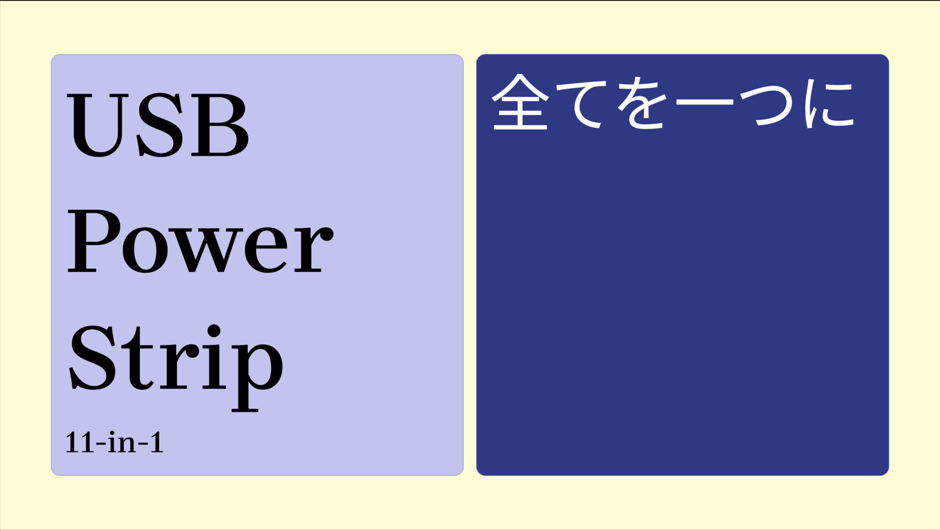 USB Power Strip (11-in-1) のアイキャッチ画像