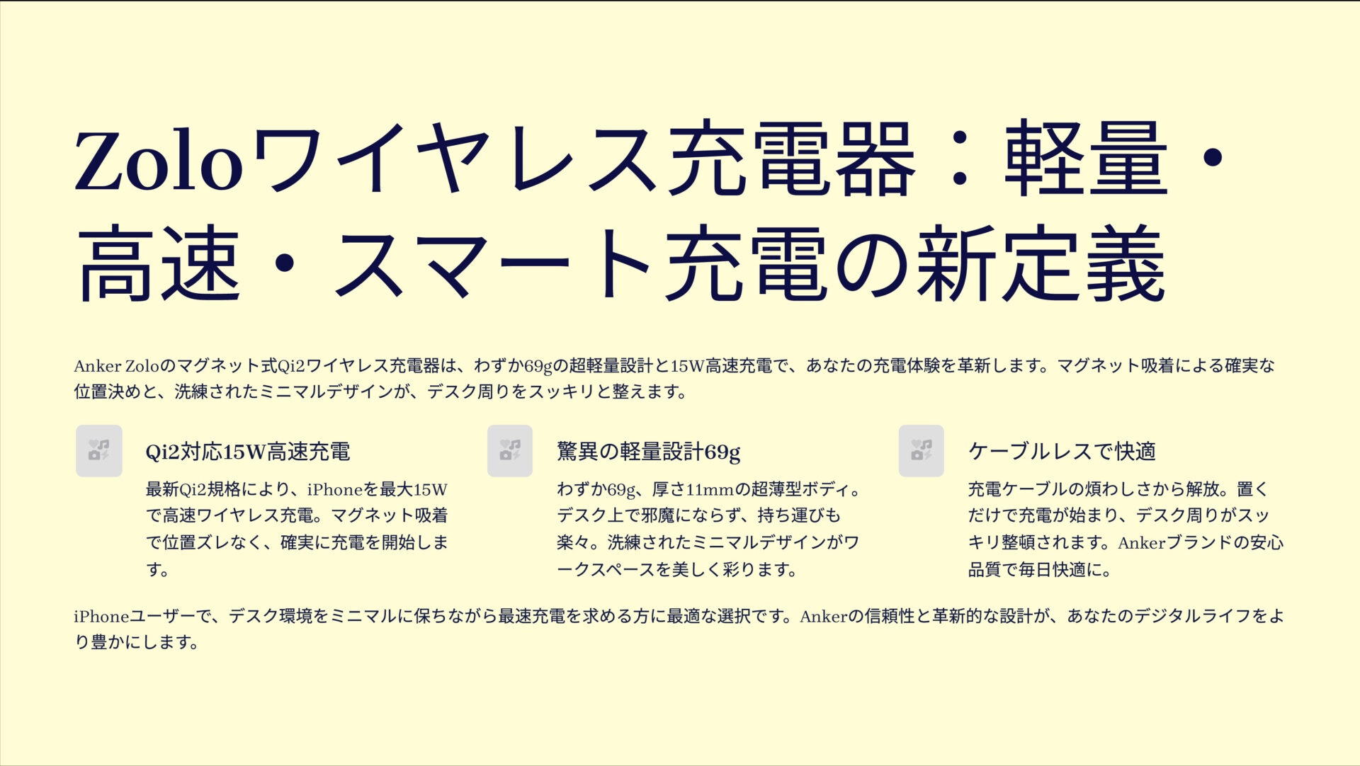 Zolo Wireless Charger (Magnetic, Pad)を評価!|ピタッと高速充電。未来は、この一枚。 のまとめスライド