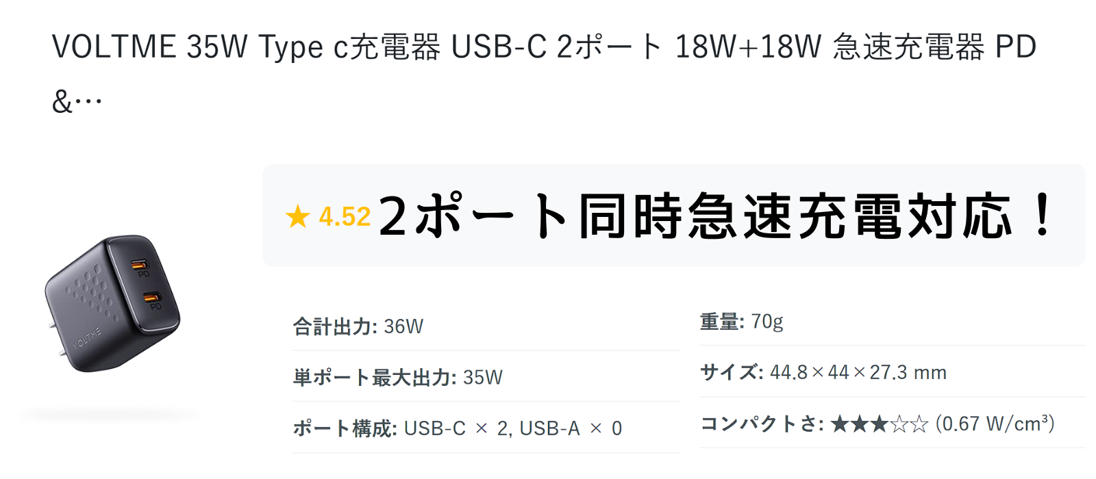 VOLTME 35W USB-C 2ポート同時急速充電対応充電器