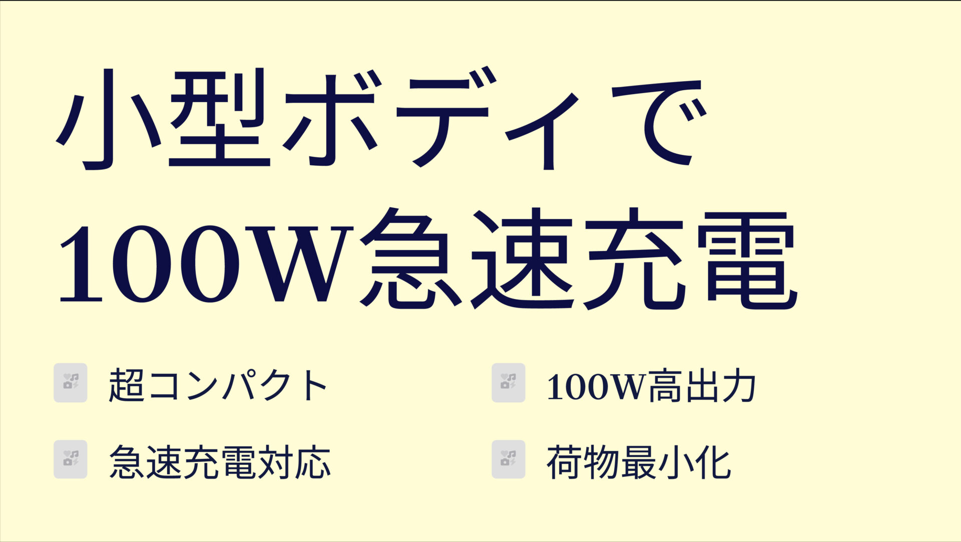 NovaPort SOLOⅡ 100W1Cを評価!|ポケットに収まる超速チャージャー! のまとめスライド
