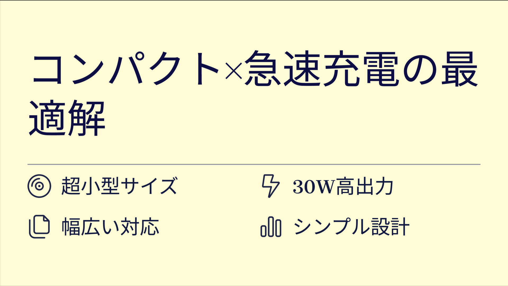 UGREEN Uno 急速充電器 30Wを評価！｜手のひらサイズで30W！サッと速攻チャージ のまとめスライド