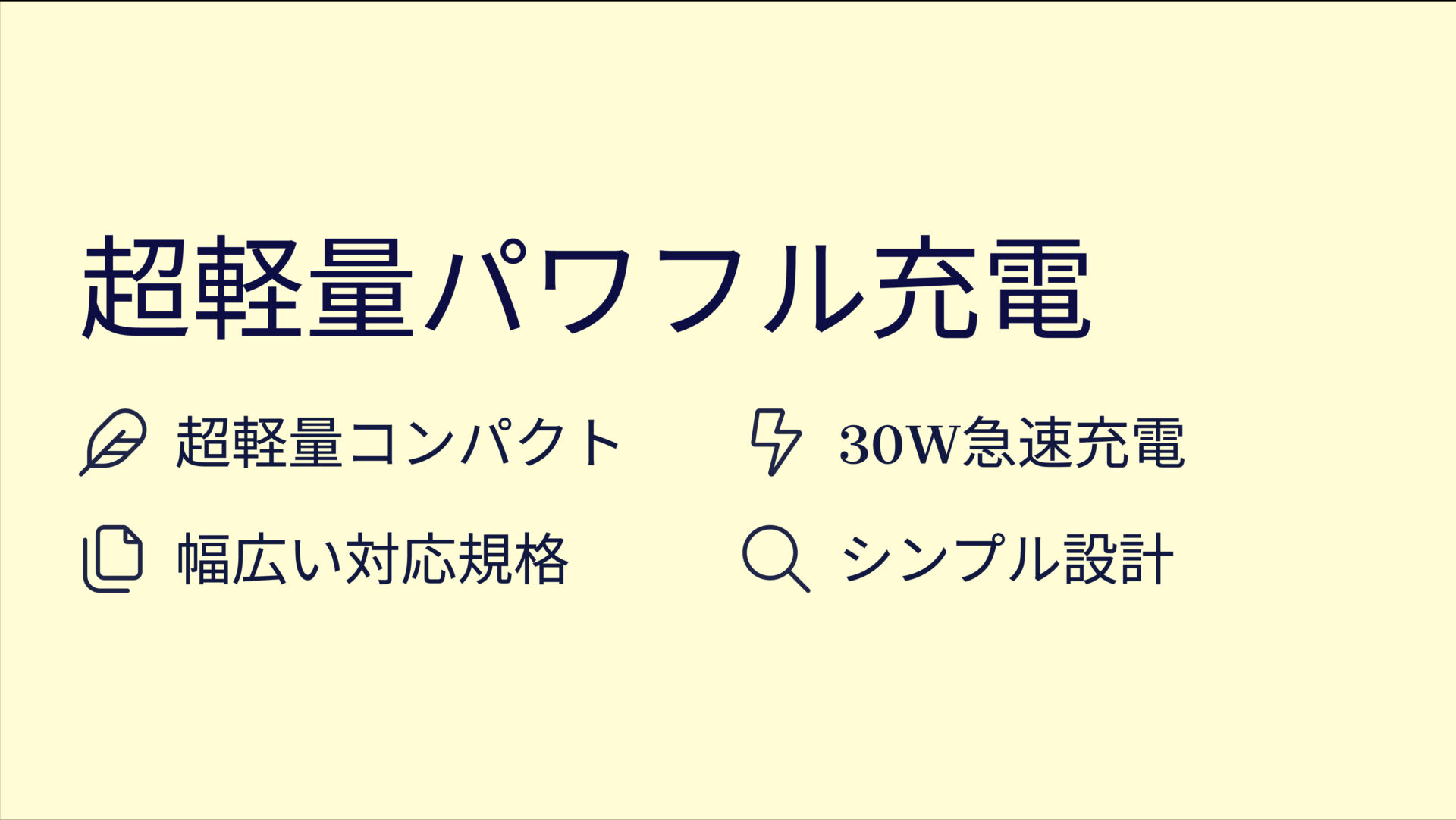 UGREEN Uno 急速充電器 30Wを評価!|ポケットに収まる30W!頼れるパワフル充電器。 のまとめスライド