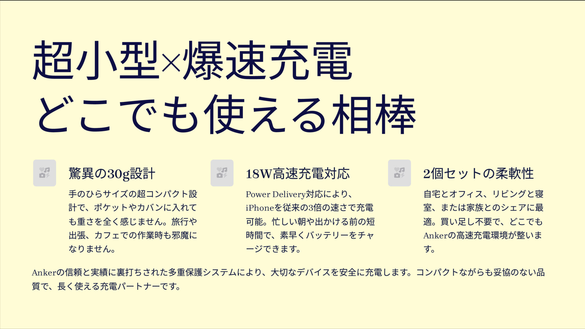 PowerPort III Nano 2個セットを評価！｜手のひらサイズに超速充電。どこでも2台分！ のまとめスライド