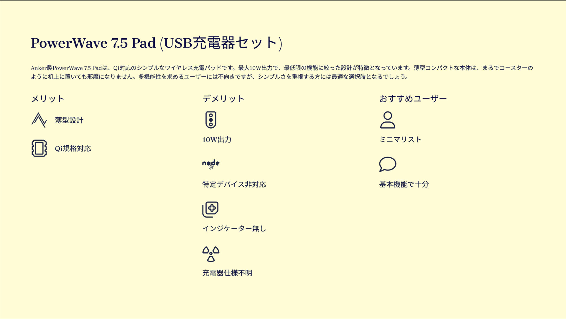 PowerWave 7.5 Pad (USB充電器セット)を評価！｜ただのQiパッド、以上。 の評価サマリー図
