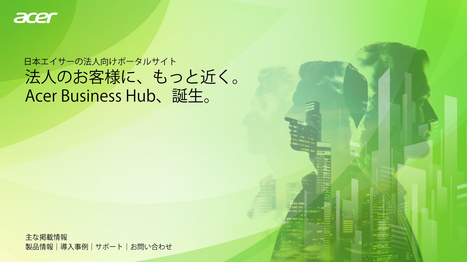 日本エイサー、法人向けポータルサイト「Acer Business Hub」を刷新 - 画像1