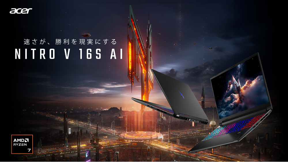 日本エイサー、AI対応ゲーミングノート「Nitro V 16S AI」など3機種を発表 - 画像1