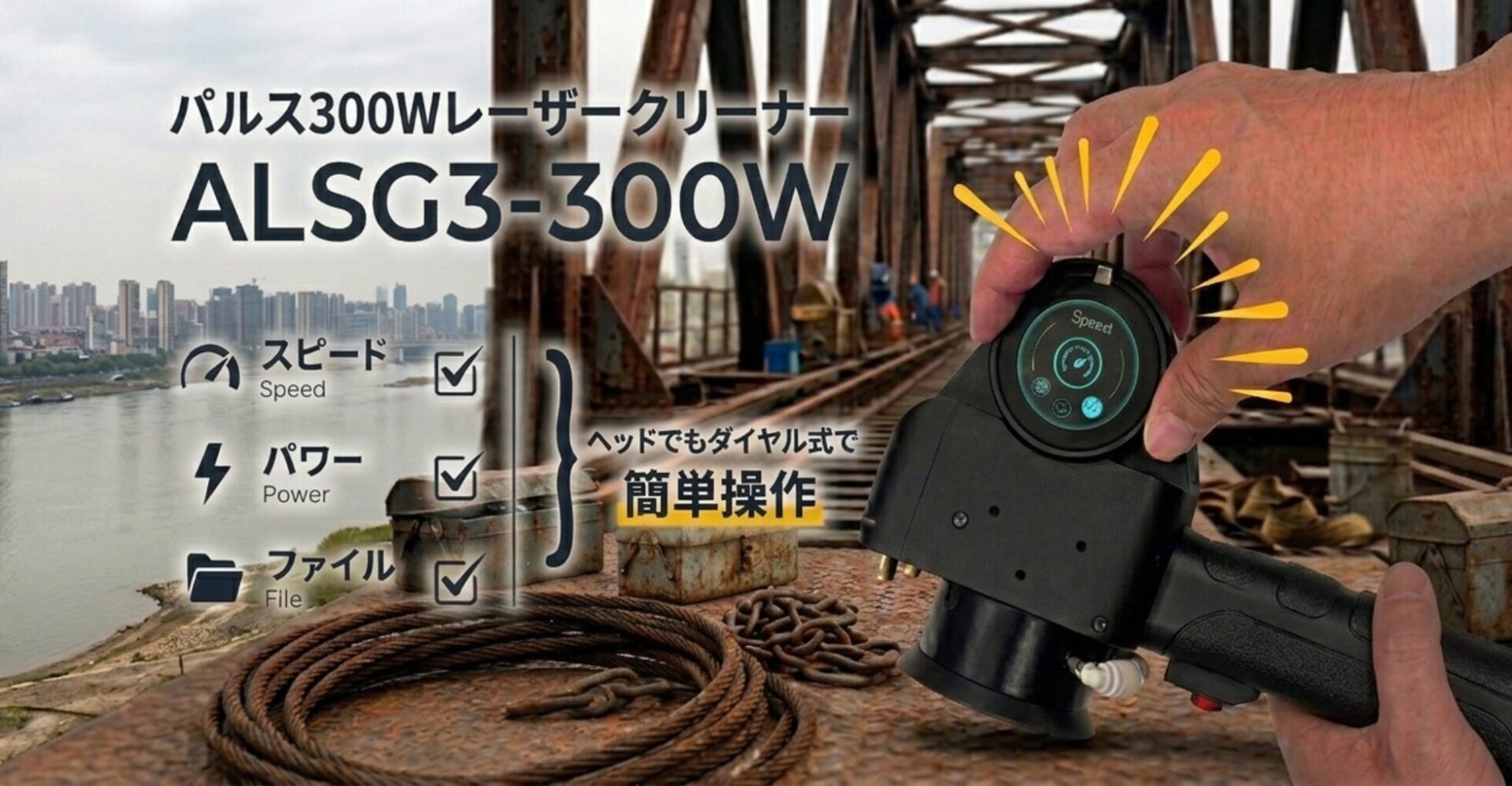 アコン、高出力300Wのパルスレーザークリーナーを発売 - 画像1