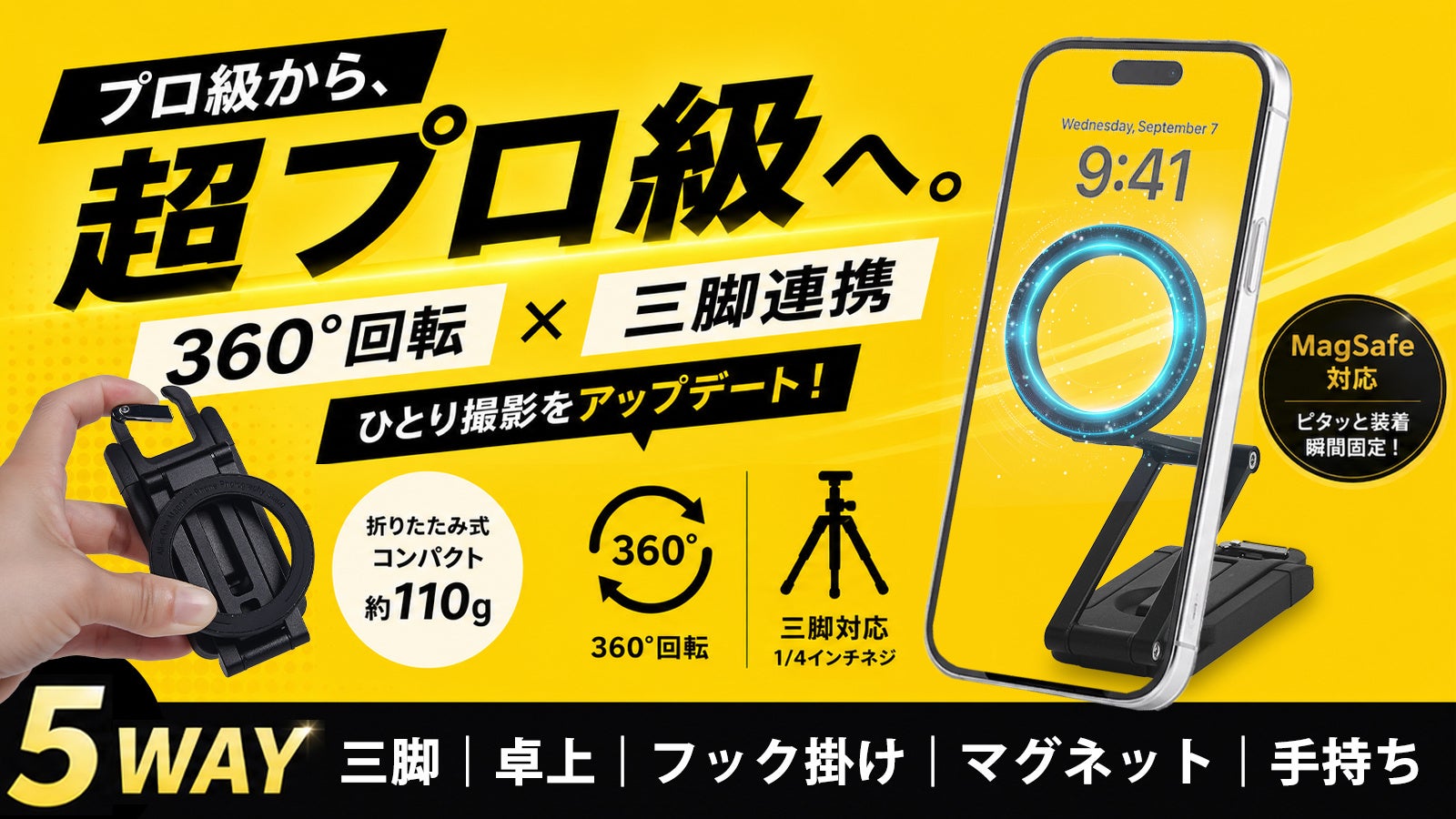 株式会社Active、1台5役の多機能スマホスタンド「MagStand」をMakuakeで予約販売開始 - 画像1
