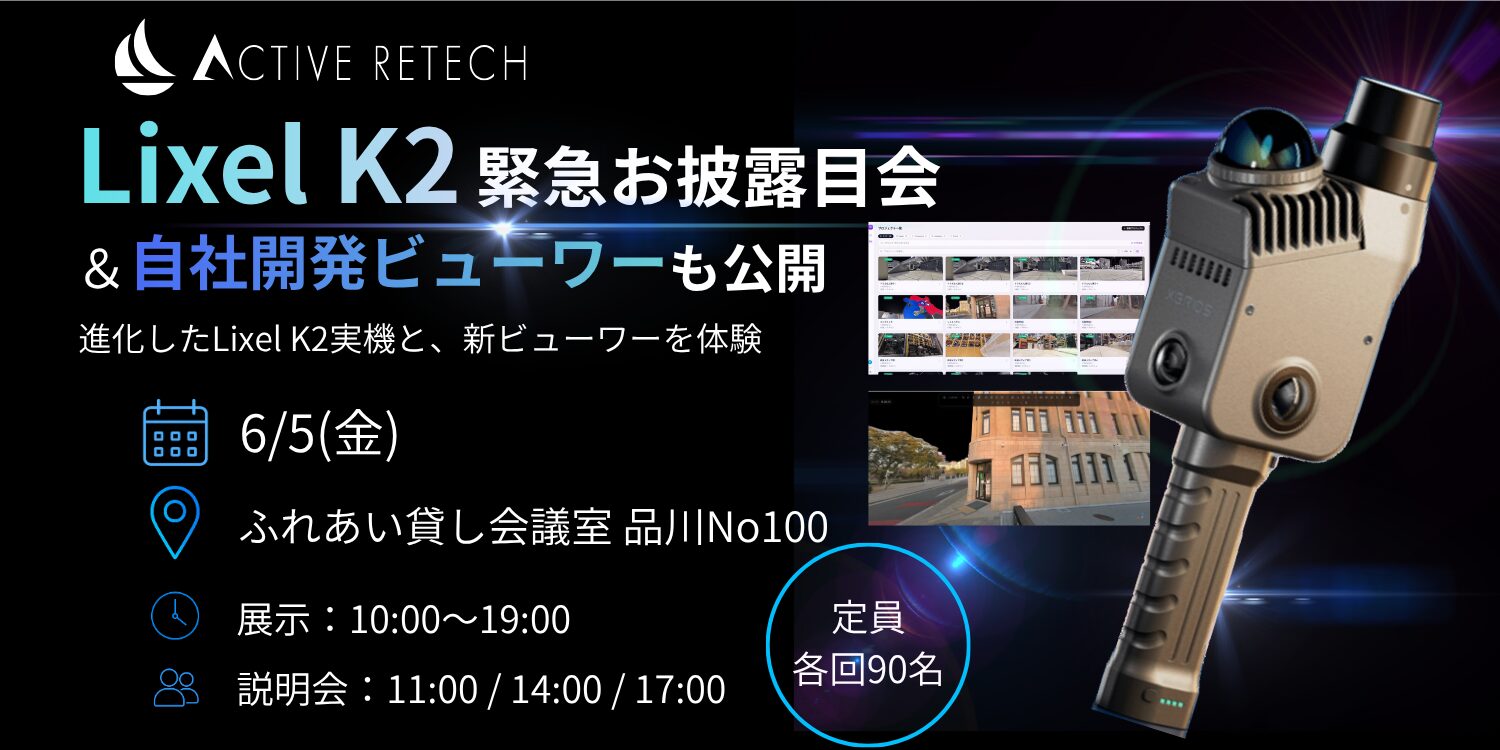 アクティブリテック、3Dスキャナー「Lixel K2」お披露目会を6月5日に開催 - 画像1