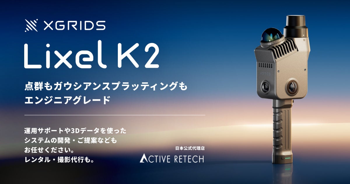 アクティブリテック、3Dスキャナー「Lixel K2」お披露目会を6月5日に開催 - 画像3