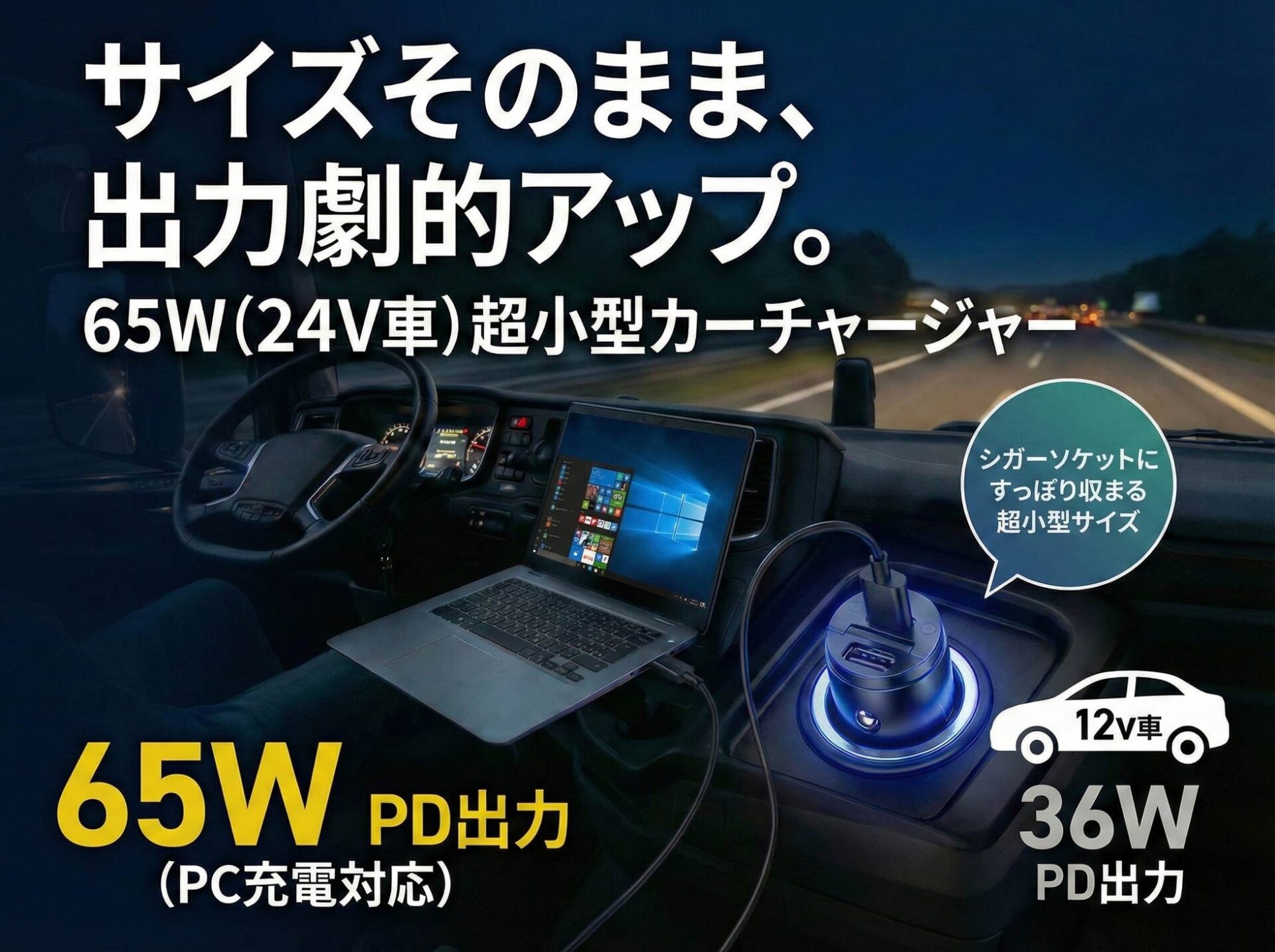 アドテック、最大65W超小型カーチャージャー「ACPD-V065C2」を発売 - 画像1