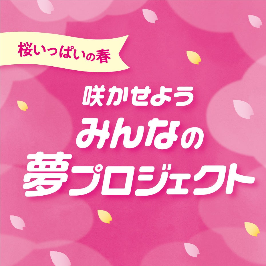 イオンモール、April Dreamとコラボ！全国138のショッピングモールで夢の発信 - 画像8