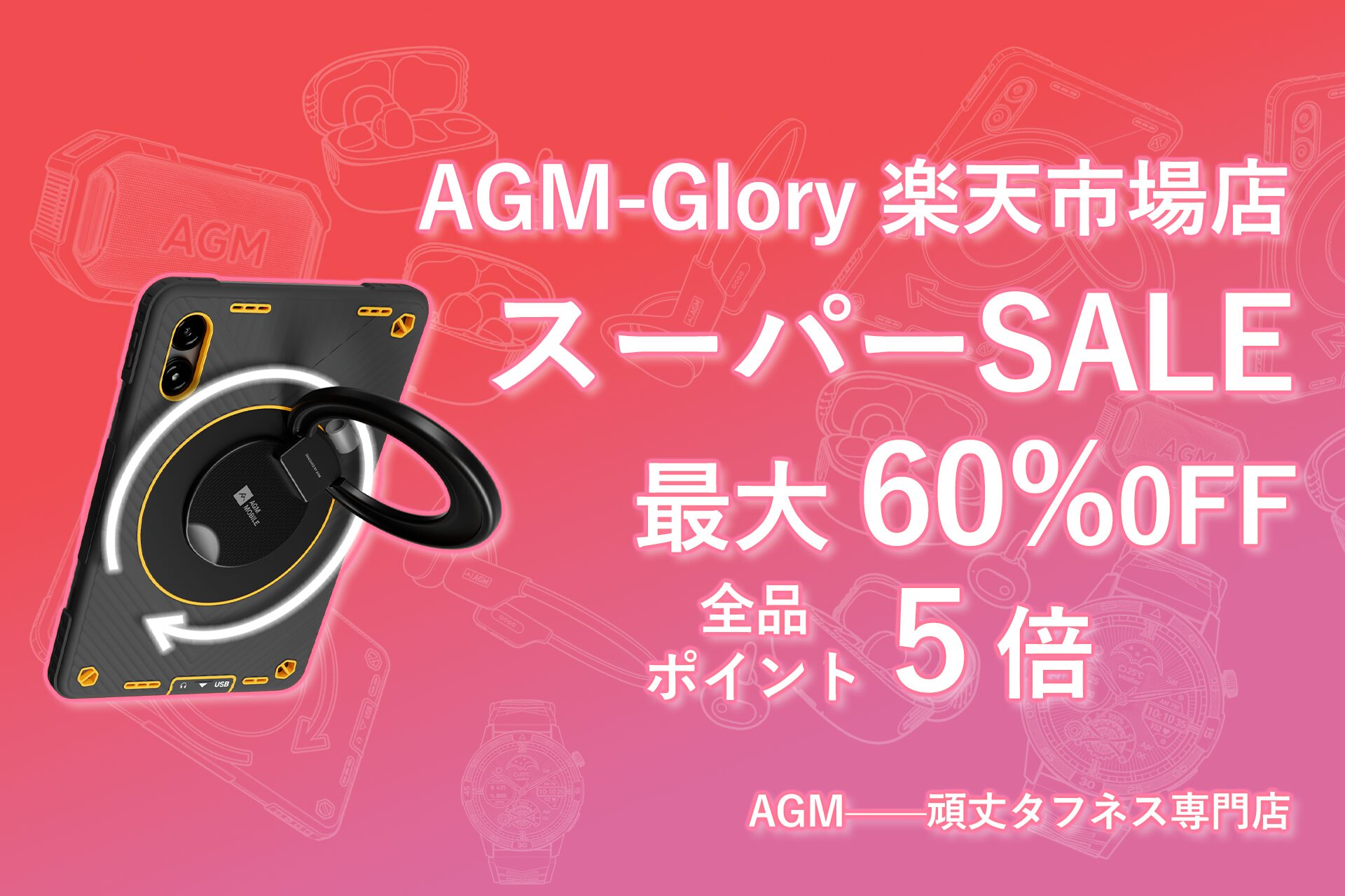 AGM-Glory 楽天市場店、楽天スーパーSALEで先行セールを実施 - 画像1