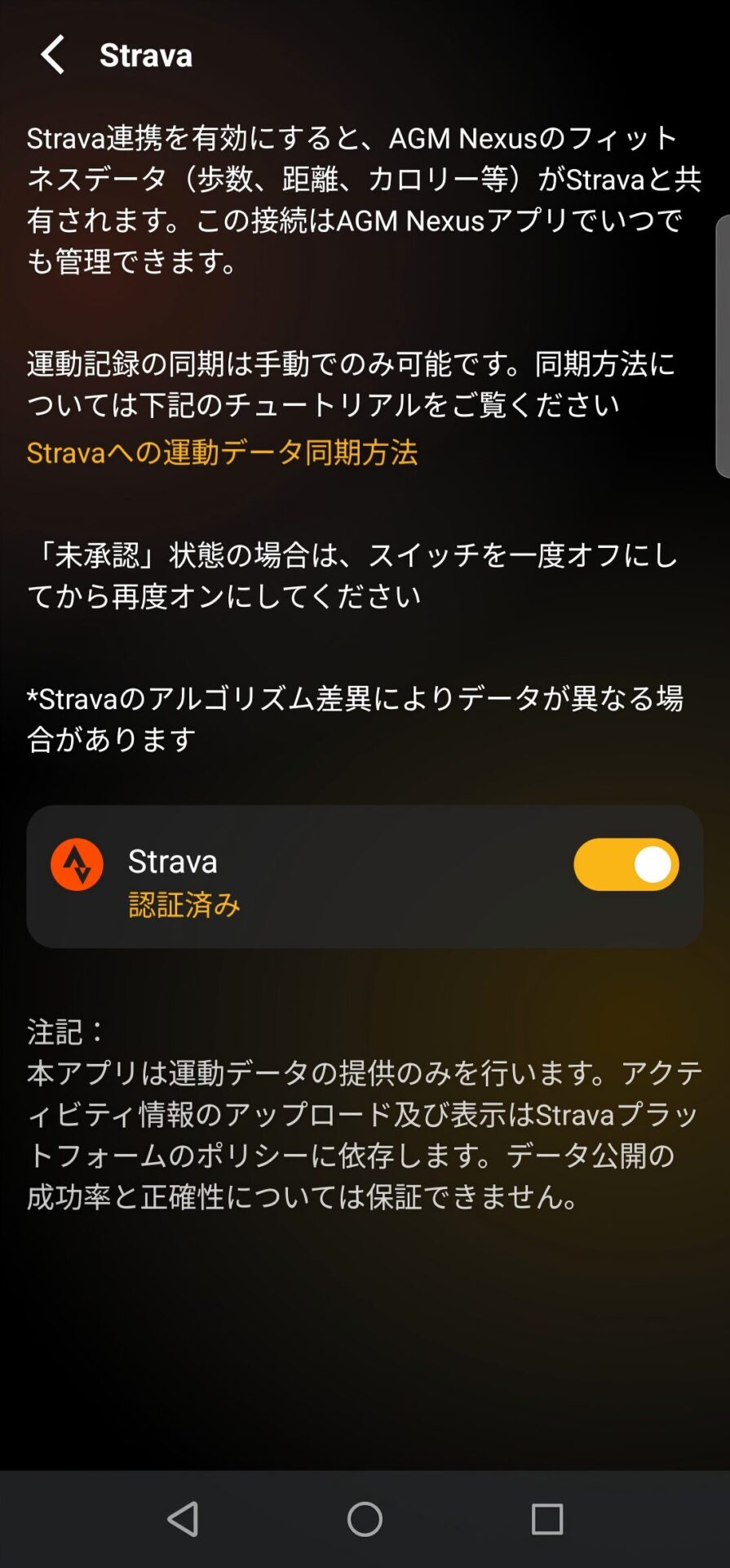 AGM Legion Pro、Strava連携&バッテリー強化アップデート - 画像3