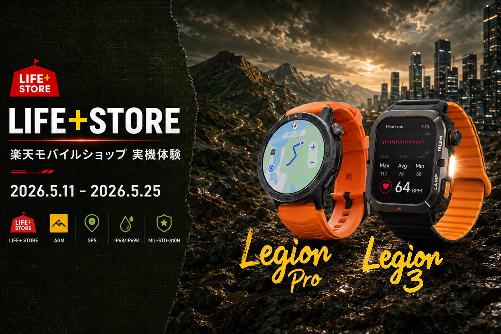 AGM Mobile、軍用規格スマートウォッチ2機種を楽天モバイルショップで展示 - 画像1