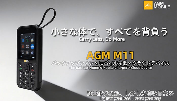 通話も充電も！多機能フィーチャーフォン「AGM M11」新発売 - 画像1