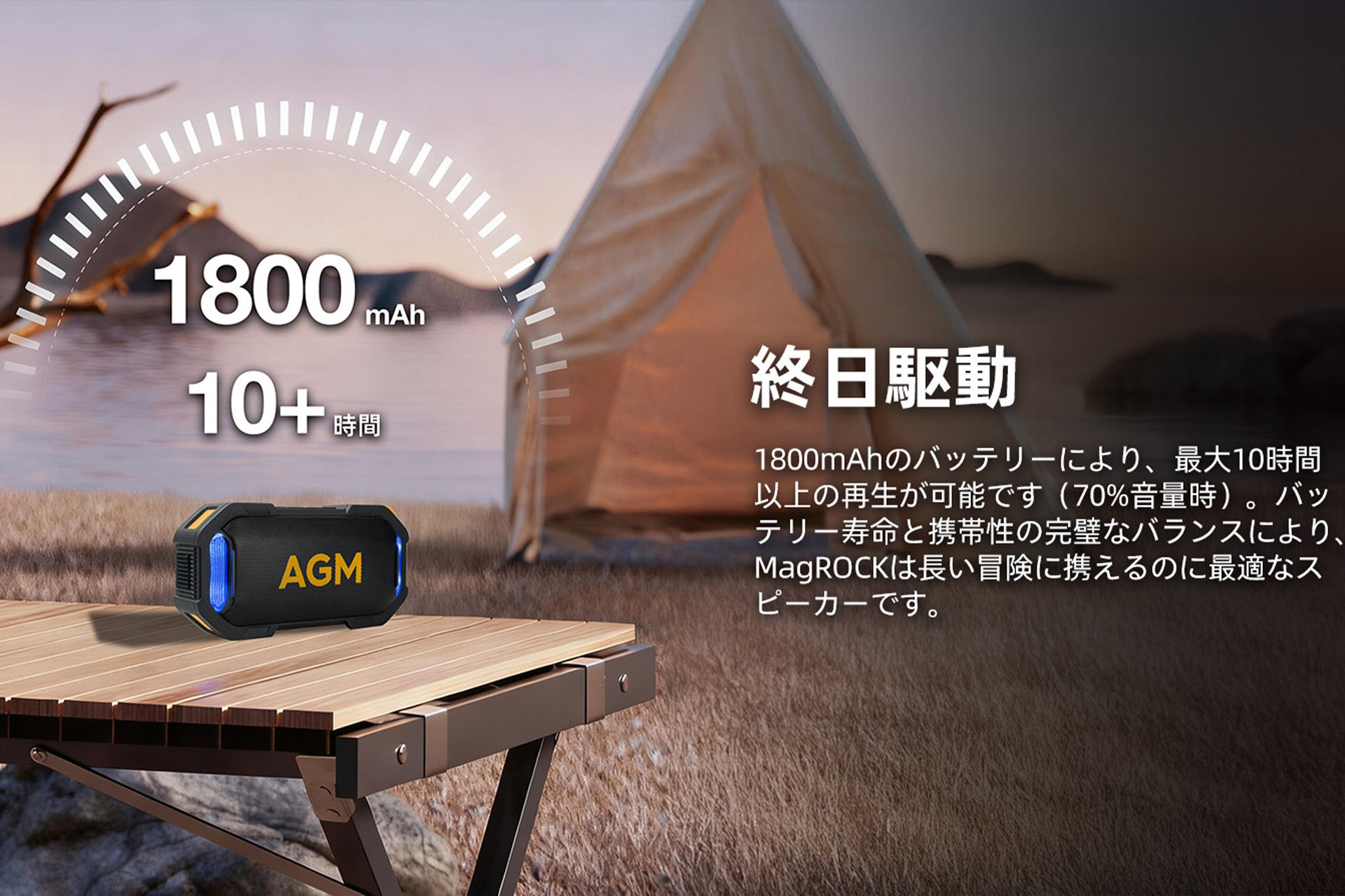 磁石でどこでも設置!AGMのポータブルスピーカー「MagROCK」発売 - 画像7