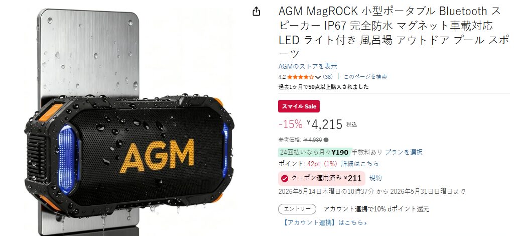 AGM MagROCK