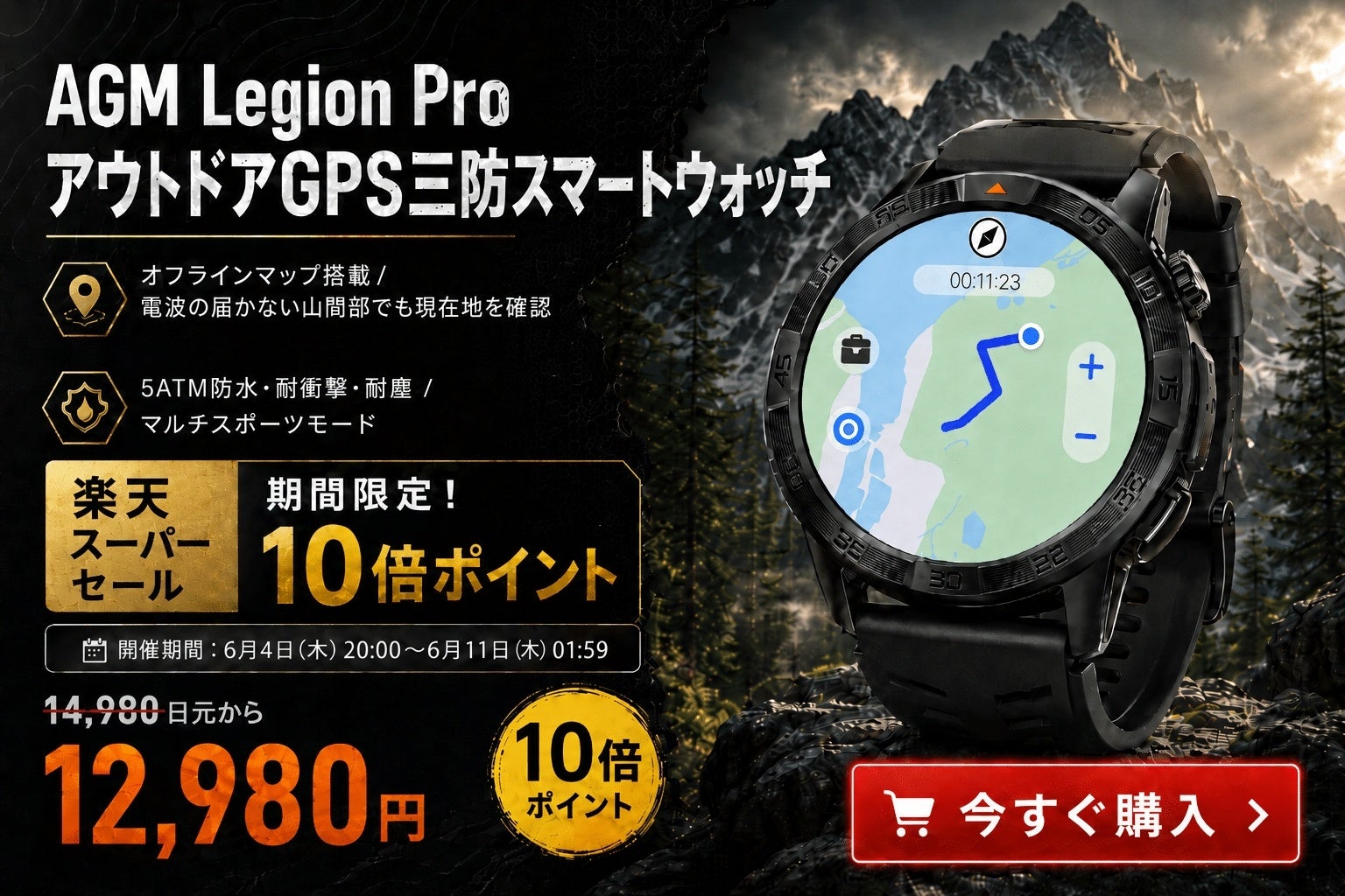 AGM Mobile、楽天スーパーセールでSNS限定の10%OFFクーポンを配布 - 画像3