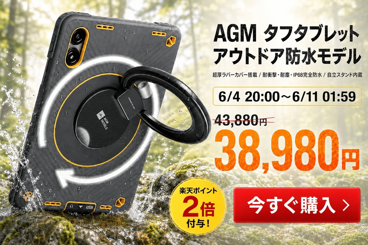 AGM Mobile、楽天スーパーセールでSNS限定の10%OFFクーポンを配布 - 画像5