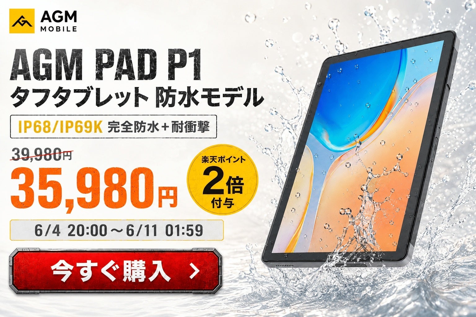 AGM Mobile、楽天スーパーセールでSNS限定の10%OFFクーポンを配布 - 画像6
