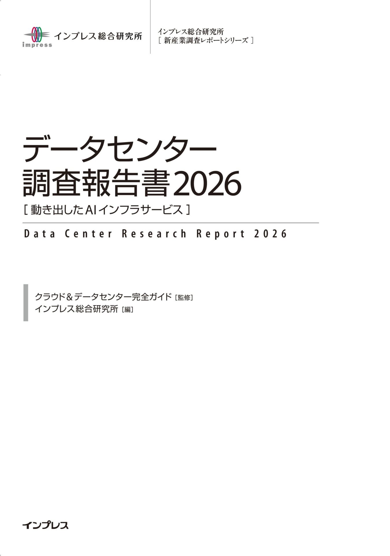 AIデータセンター急増、電力需要も拡大へ - 画像7