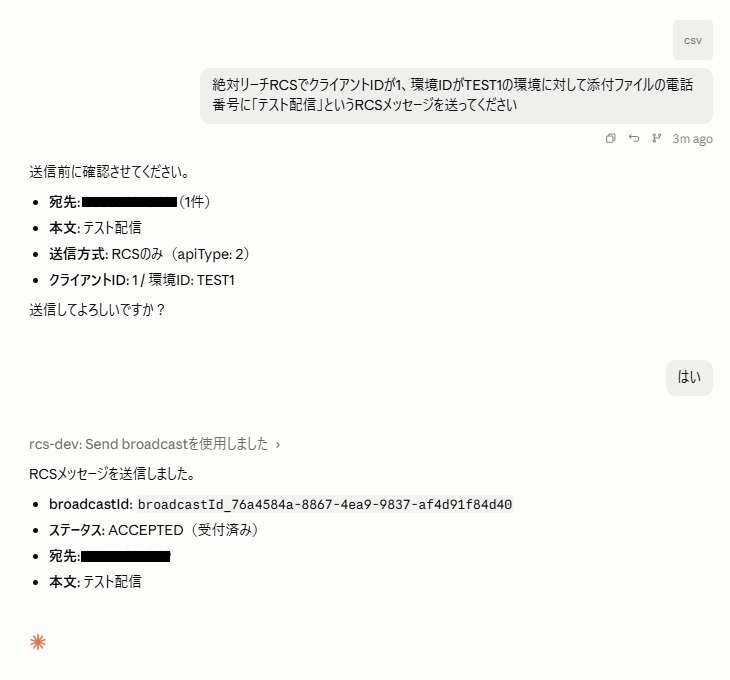 AI CROSS、RCS/SMS配信を操作できるMCPサーバーを提供開始|提供概要と対応環境