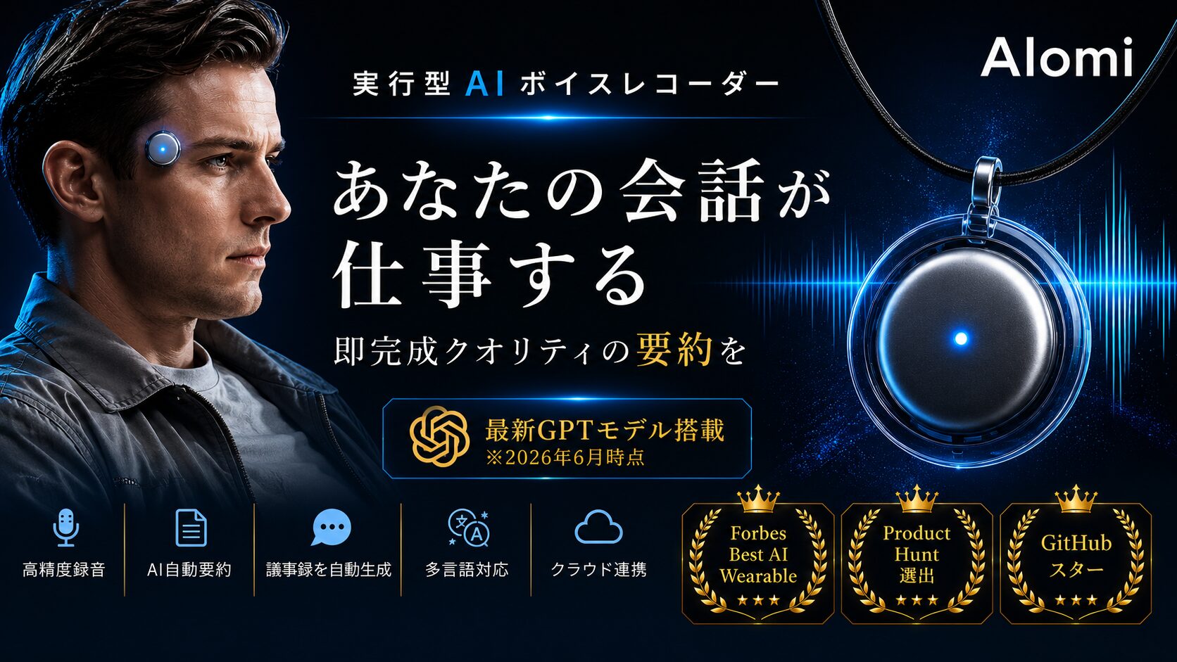 株式会社UNTITLED、AIウェアラブル「AIomi」をMakuakeで先行販売 - 画像1