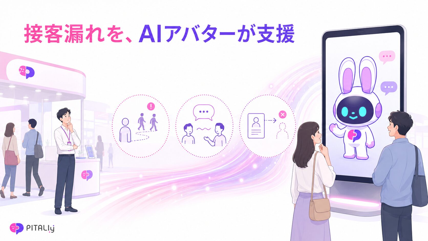 AIVy、展示会での集客を支援するAIアバター「PITALIy」の専用プランを開始 - 画像2