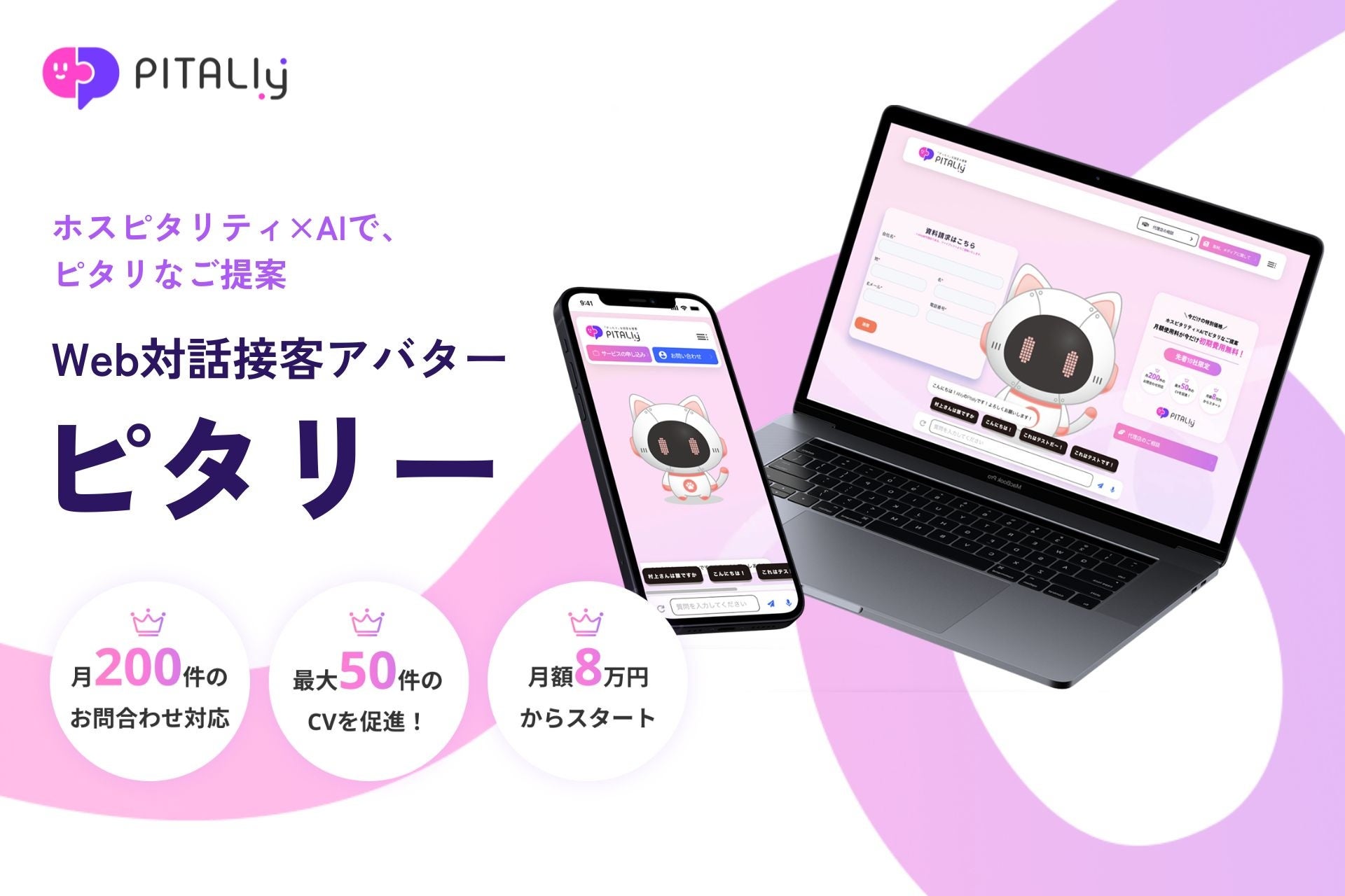 AIVy、展示会での集客を支援するAIアバター「PITALIy」の専用プランを開始 - 画像6