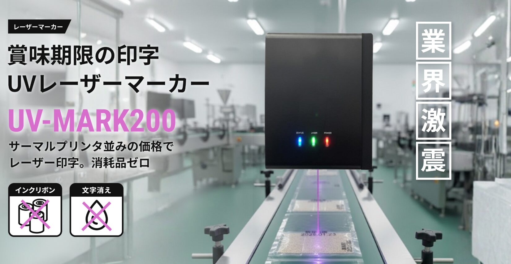 低価格UVレーザーマーカー登場 - 画像1