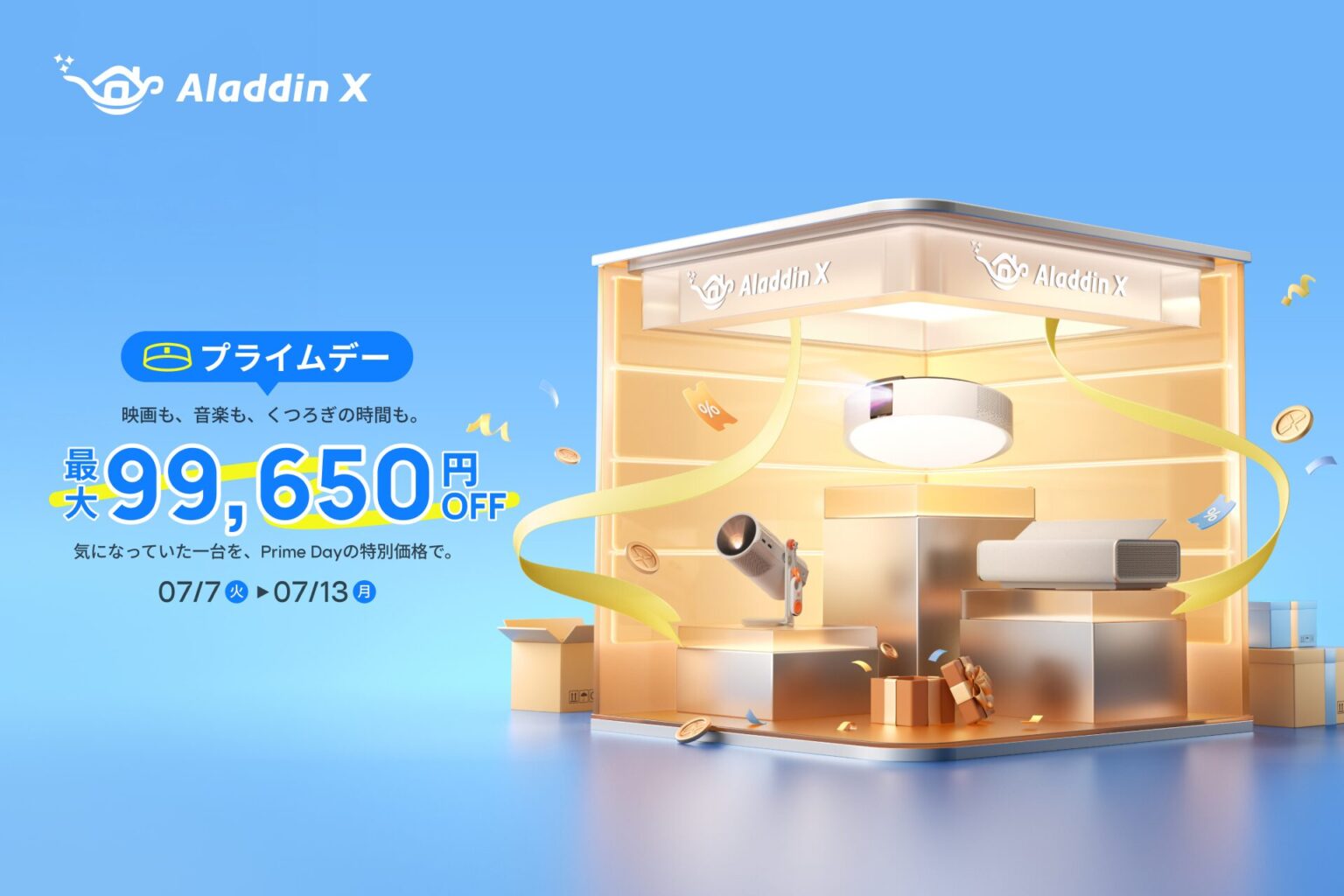 Aladdin X、Amazonプライムデーでプロジェクターなど最大29％OFFセールを実施