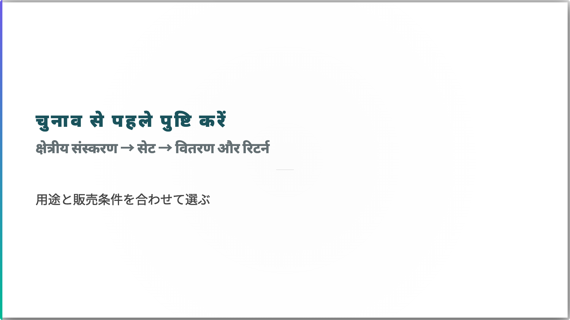 चुनाव से पहले पुष्टि करें