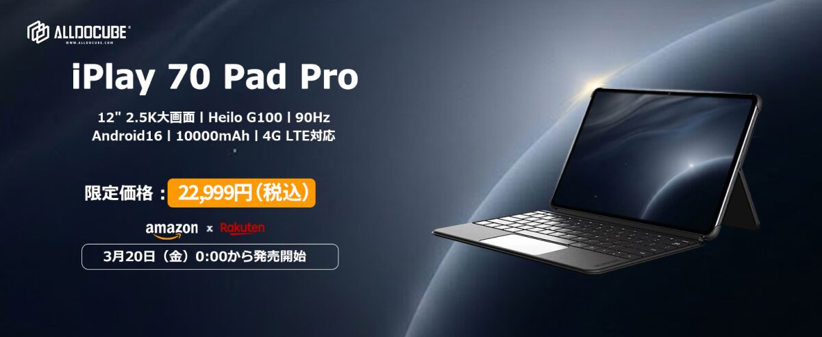 ALLDOCUBE、12.1インチタブレット「iPlay 70 Pad Pro」を発表 3月20日発売開始 - 画像1