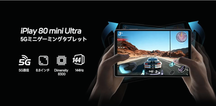 ALLDOCUBE、Amazon Prime Day 2026でタブレット7機種を最大27.7%OFFで販売|5G対応モデルや大画面モデルもセール対象に