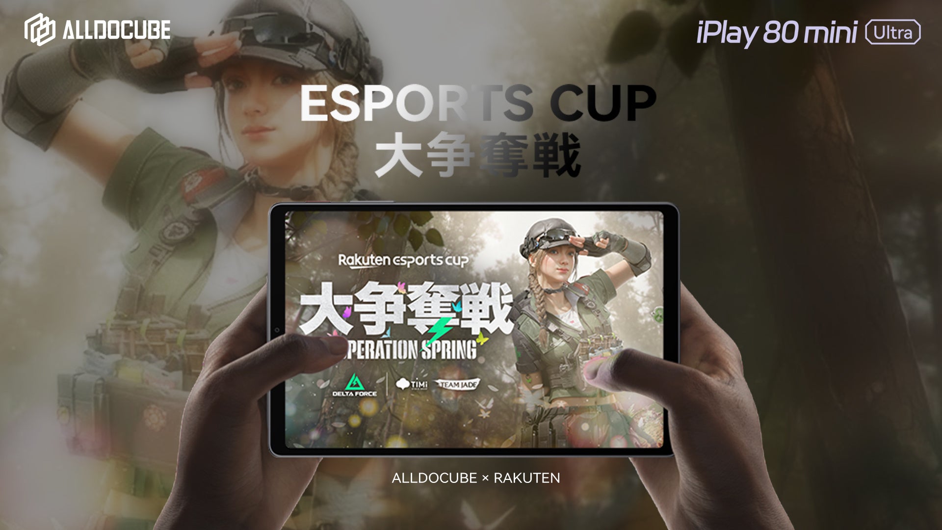 ALLDOCUBE、Rakuten esports cup 第12回に公式協賛 - 画像1